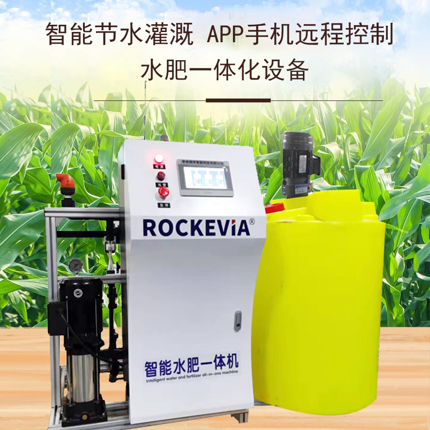 水肥一體化智能灌溉系統 水肥一體化智能灌溉系統
